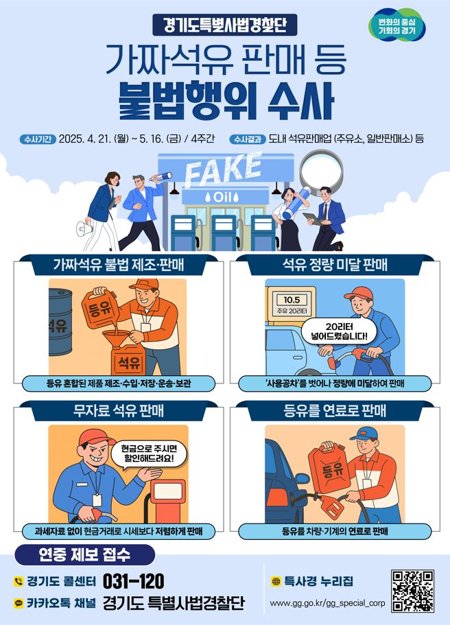 가짜석유 수사 안내