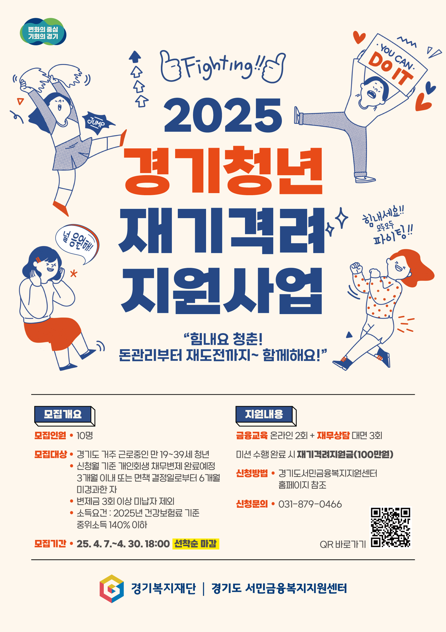 경기청년 재기격려지원사업 홍보물