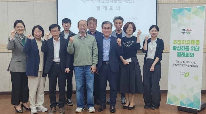 청주시, 초정치유마을 활성화 회의