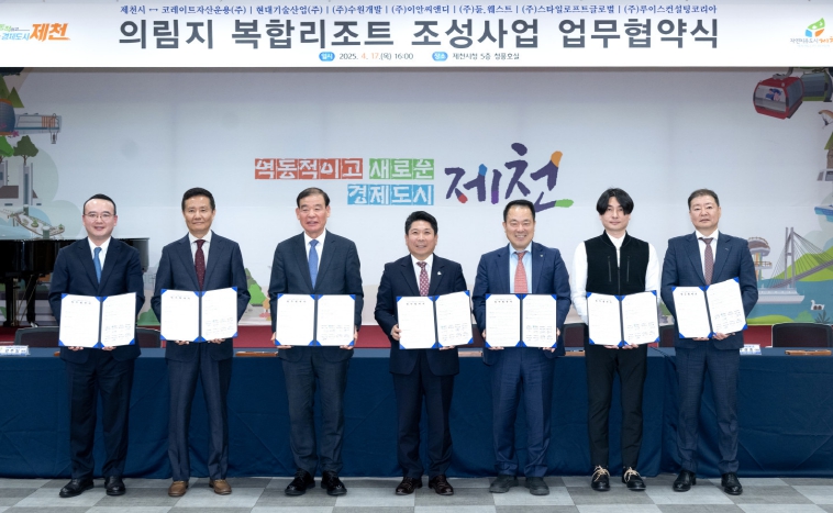 제천시, 2,500억 규모 의림지 복합리조트 조성 업무협약 체결