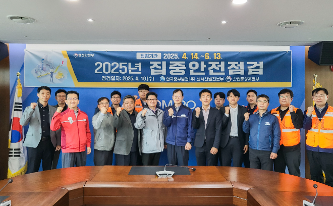중부발전, 2025년 민관합동 집중안전점검 실시