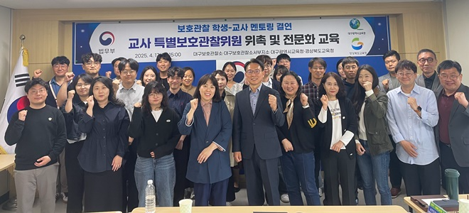 (사진제공=대구보호관찰소)