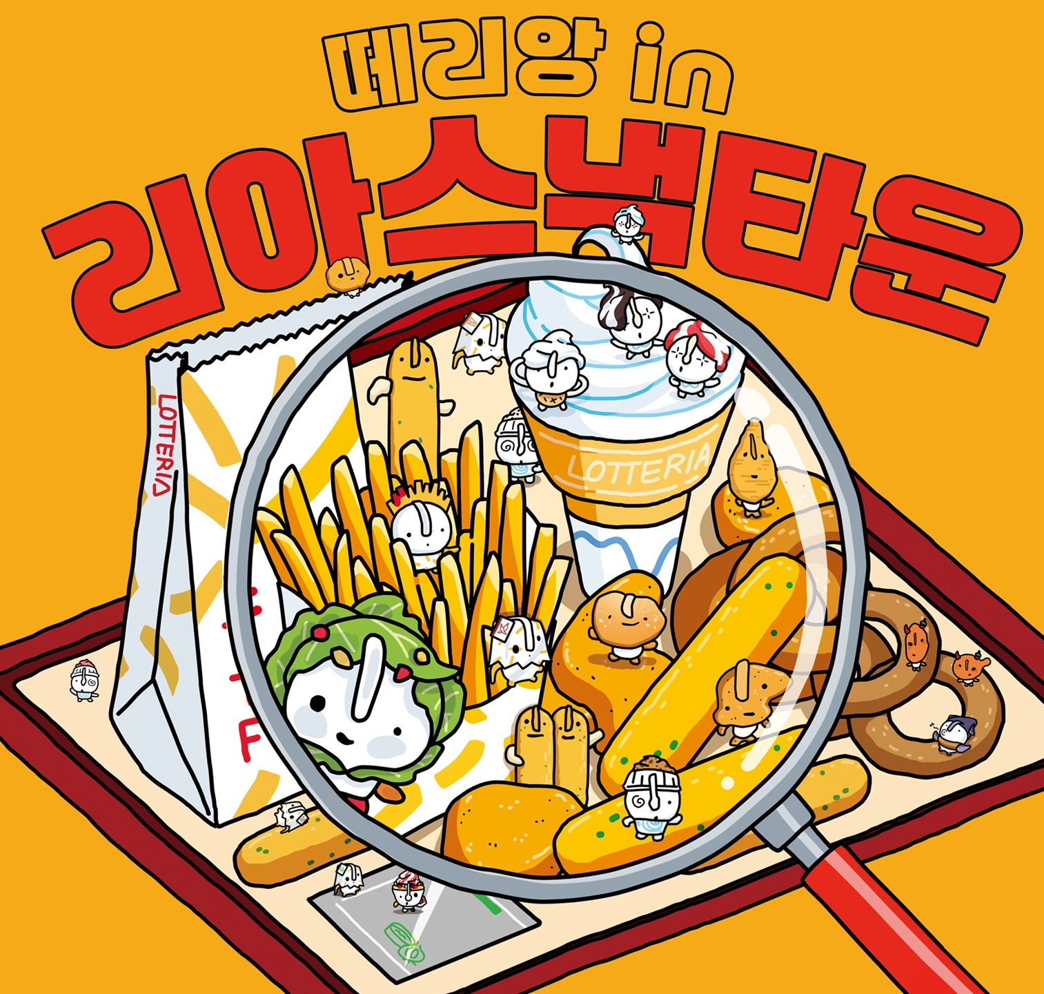 롯데리아, 디저트 캐릭터 ‘떼리앙’ 론칭