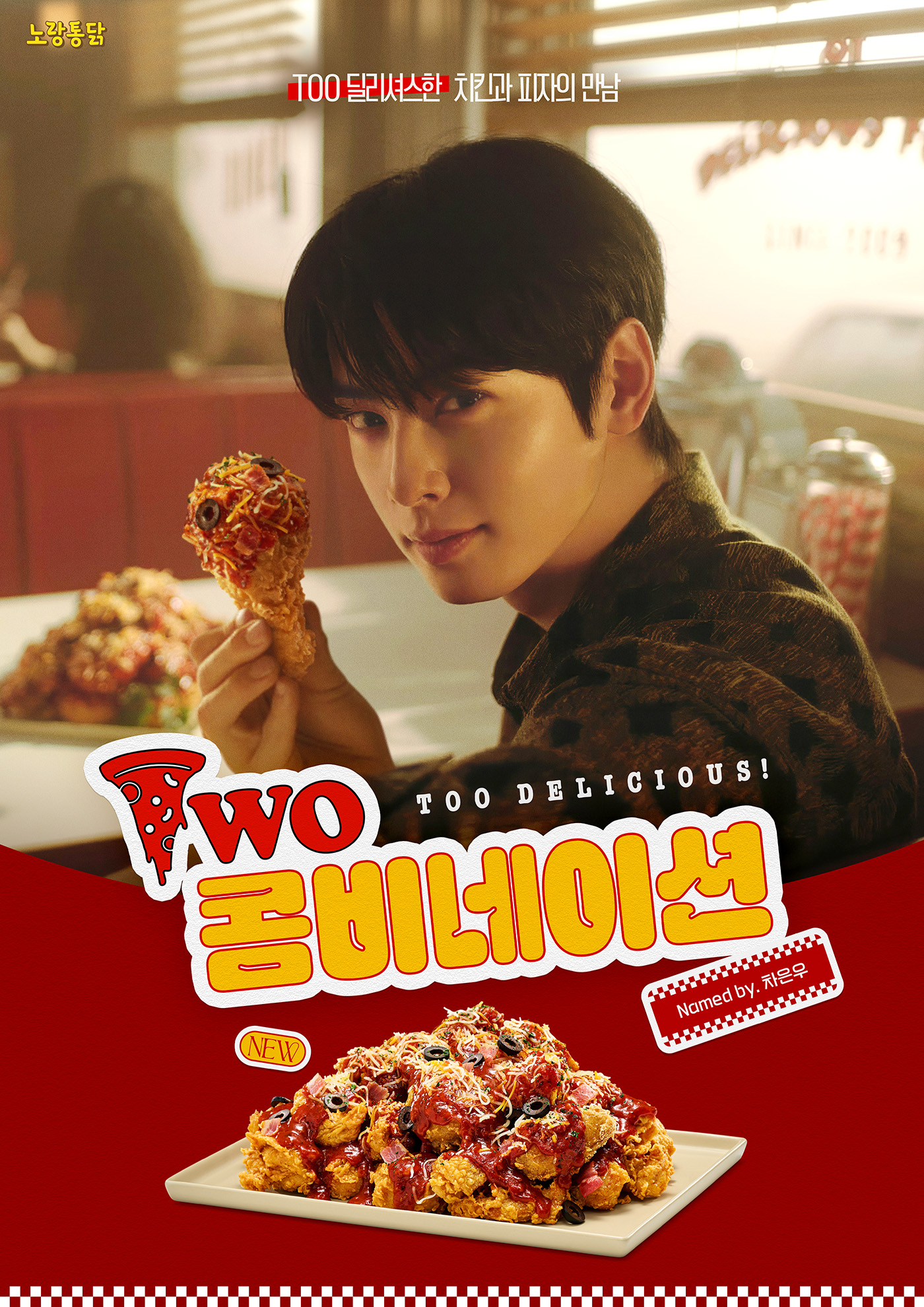 노랑통닭, ‘Two 콤비네이션’ 선보여