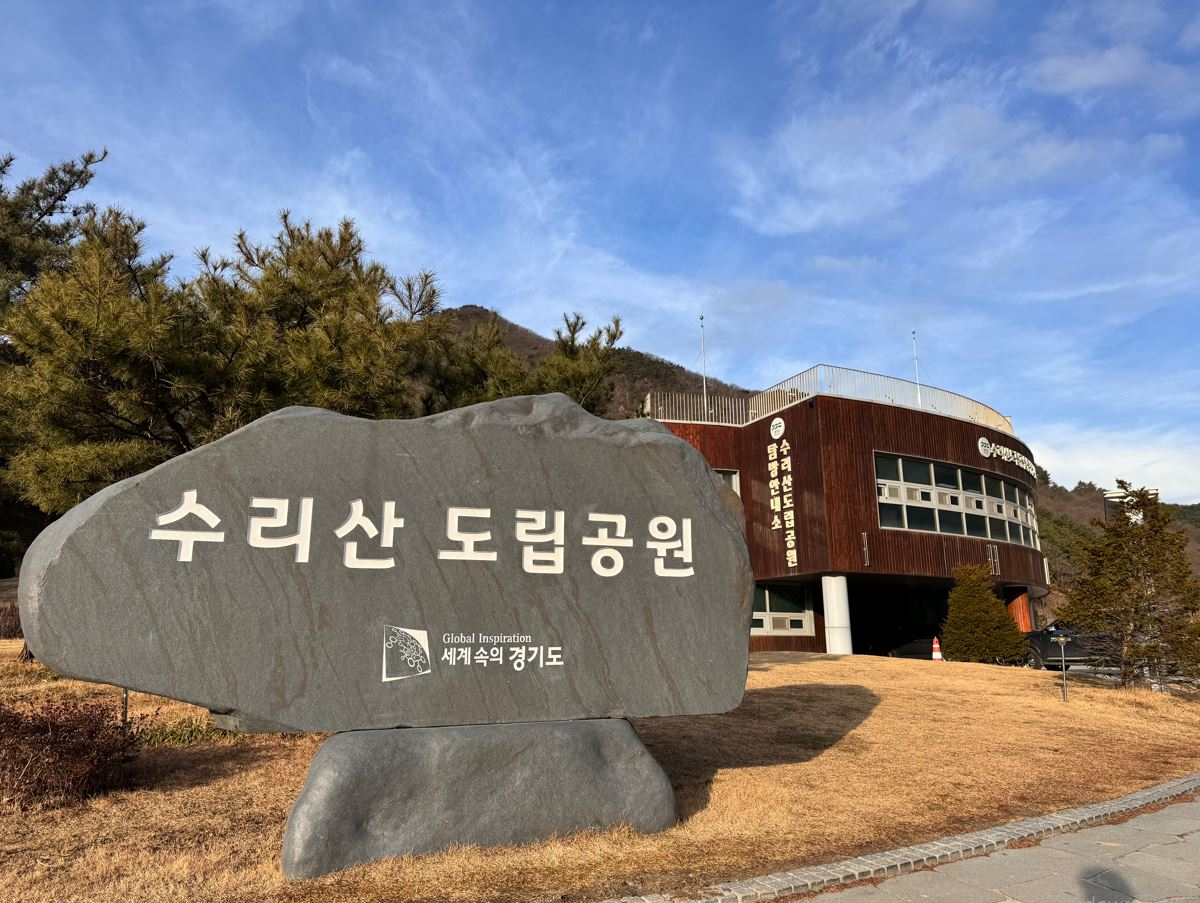 수리산도립공원