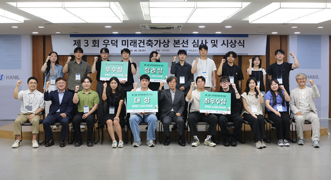 한일시멘트 우덕재단, '제4회 우덕 미래건축가상' 공모전 개최