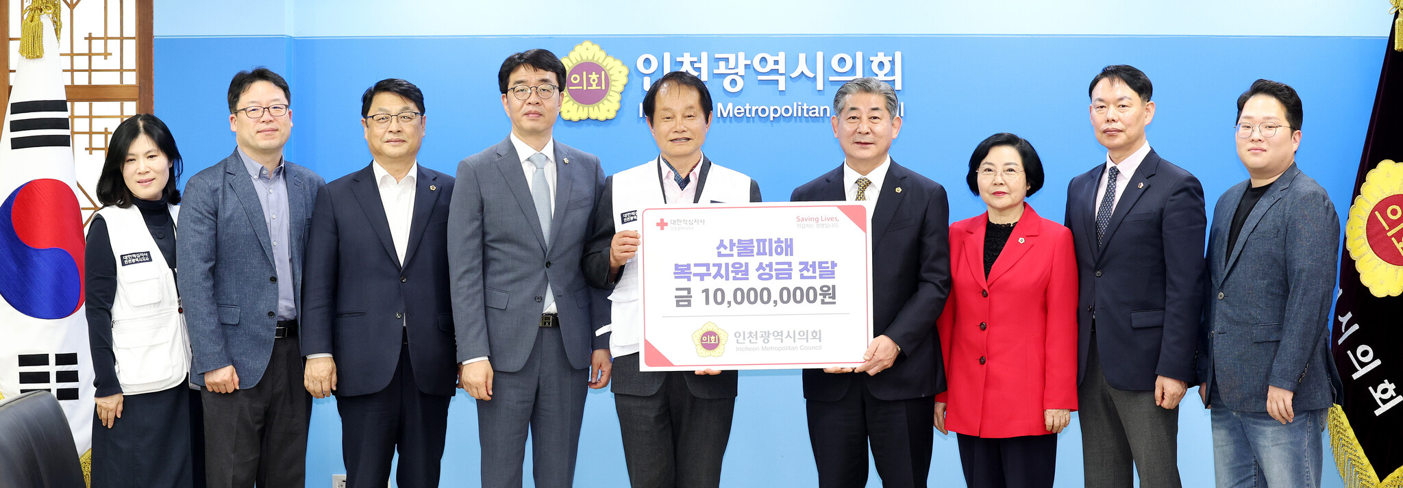 정해권 의장(오른쪽4번째)이 대한적십자사 인천지사 조의영 회장(오른쪽5번째)에게 경상도 지역 산불 피해 복구 지원 성금 1천만 원을 전달하며 기념촬영을 하고 있다.