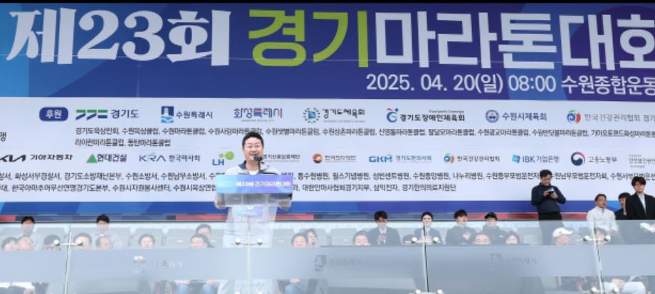 김진경 경기도의회 의장이 수원종합운동장에서 개최된 ‘제23회 경기마라톤 대회’에 참석해 축사를 하고 있다.