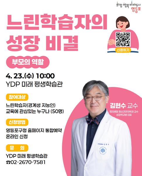 부모특강-느린학습자의 성장비결