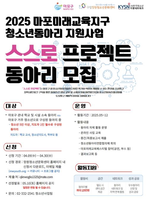 스스로 프로젝트 동아리 모집 포스터