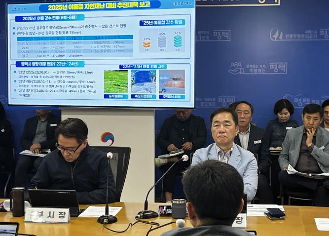 평택시, 여름철 자연재난 대비 추진 대책 보고