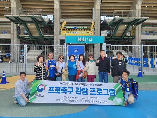 (사진제공=울산보호관찰소)