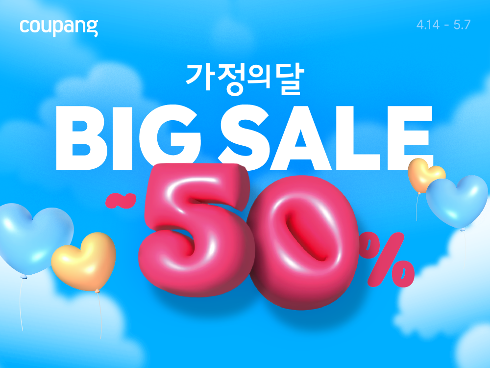 쿠팡, 가정의 달 프로모션 진행