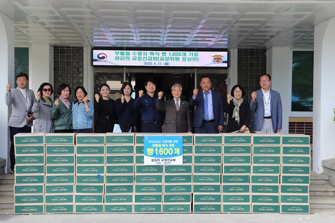 (사진제공=부산교도소)