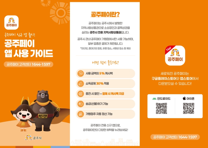 ‘공주페이’ 절차 간소화 등 서비스 대폭 개선