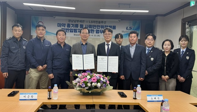 LS마린솔루션 부문장 이근창(사진왼쪽 네번째)과 경남남부세관장 오해식(사진왼쪽 다섯번째)이 업무협약서를 내보이며 직원들과 기념촬영.(사진제공=관세청)