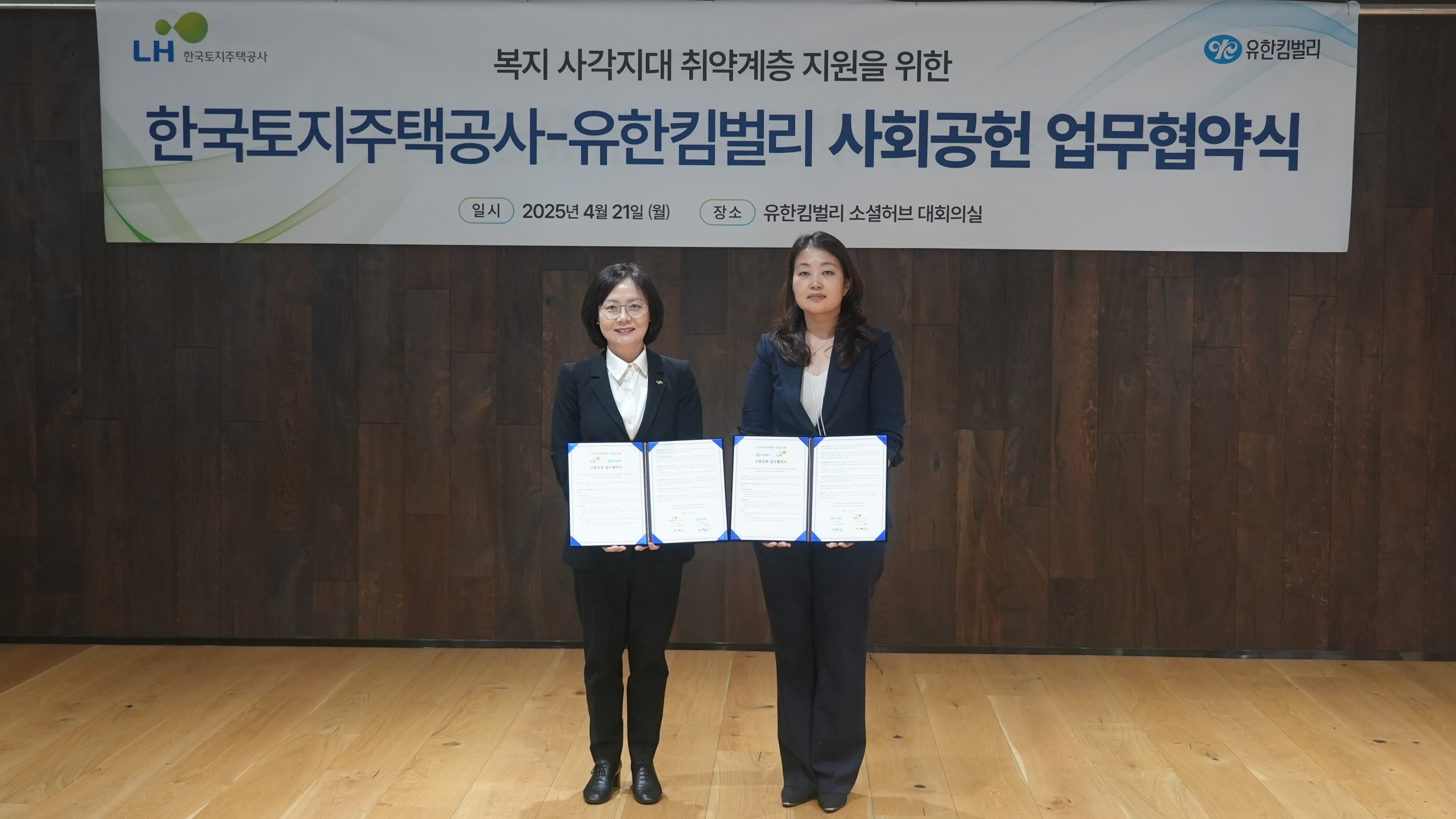 유한킴벌리-한국토지주택공사, 제도권 밖 출생아 지원 위한 업무협약