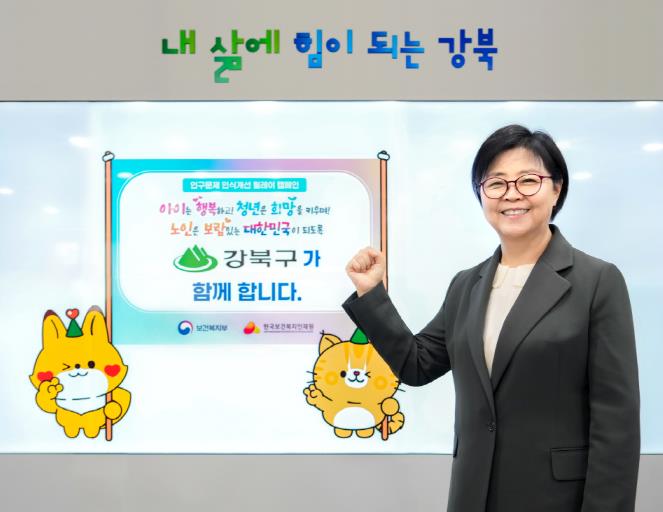 인구문제 인식개선 릴레이 캠페인에 참여한 이순희 강북구청장