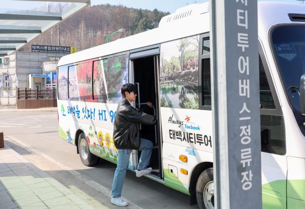 태백시, 관광 시티투어버스 운행 재개