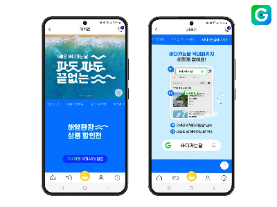 G마켓, 국내 해양 관광상품 할인 기획전 진행