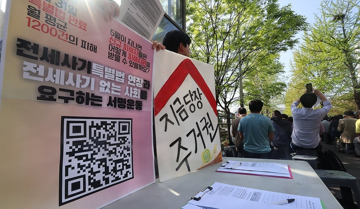 '전세사기 없는 세상을 위한 서명운동'(사진=연합뉴스)