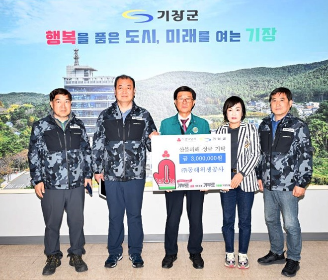 동래위생공사가 산불 피해 지원을 위한 성금을 기탁하고 기념촬영(좌측부터 동래위생공사 정정식 차장, 권혁찬 부장, 정종복 기장군수, 동래위생공사 이은주 이사, 신만일 부장). (제공=부산 기장군)