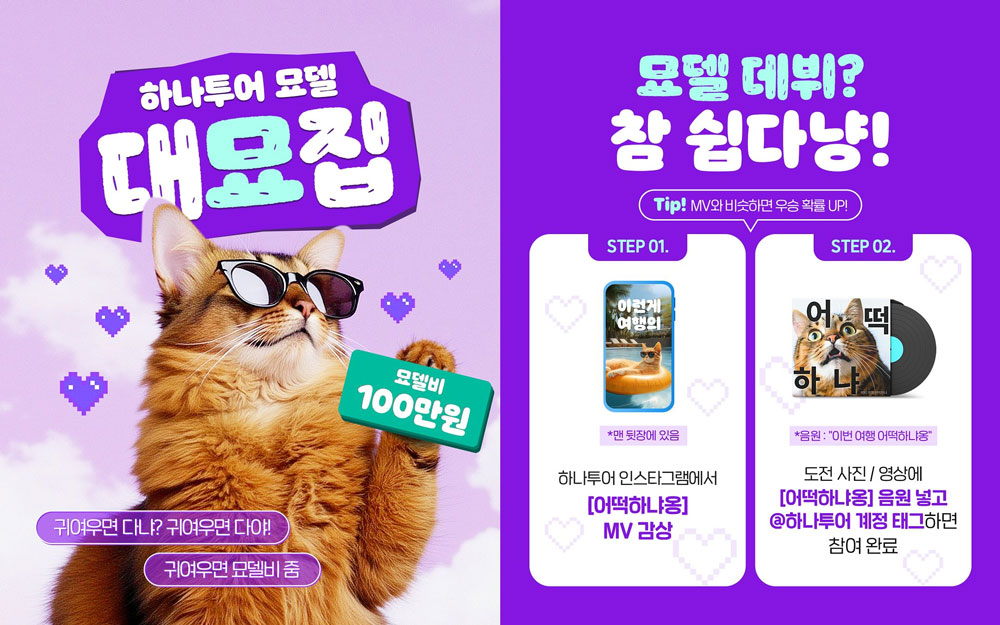 하나투어, 2030세대 회원 수 10% 증가