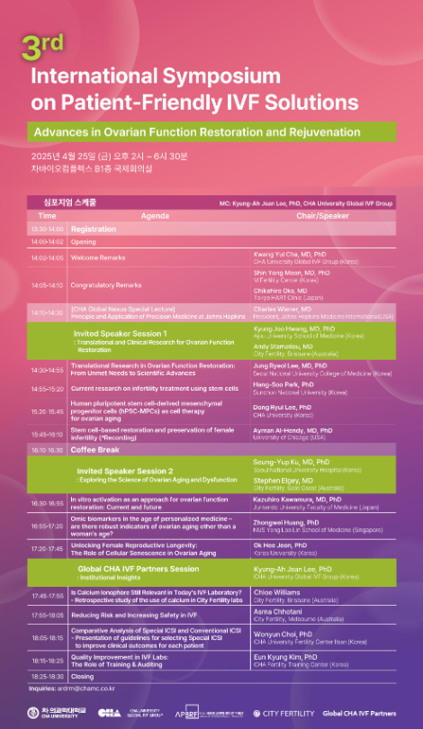 차병원, 제3회 환자 친화형 시험관아기시술 국제 난임 심포지엄 개최
