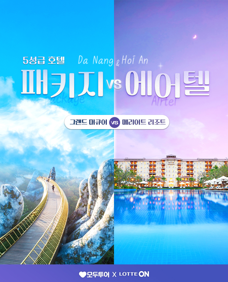 롯데온, ‘슈퍼트립’ 통해 올해 연휴 여행 상품 선보여