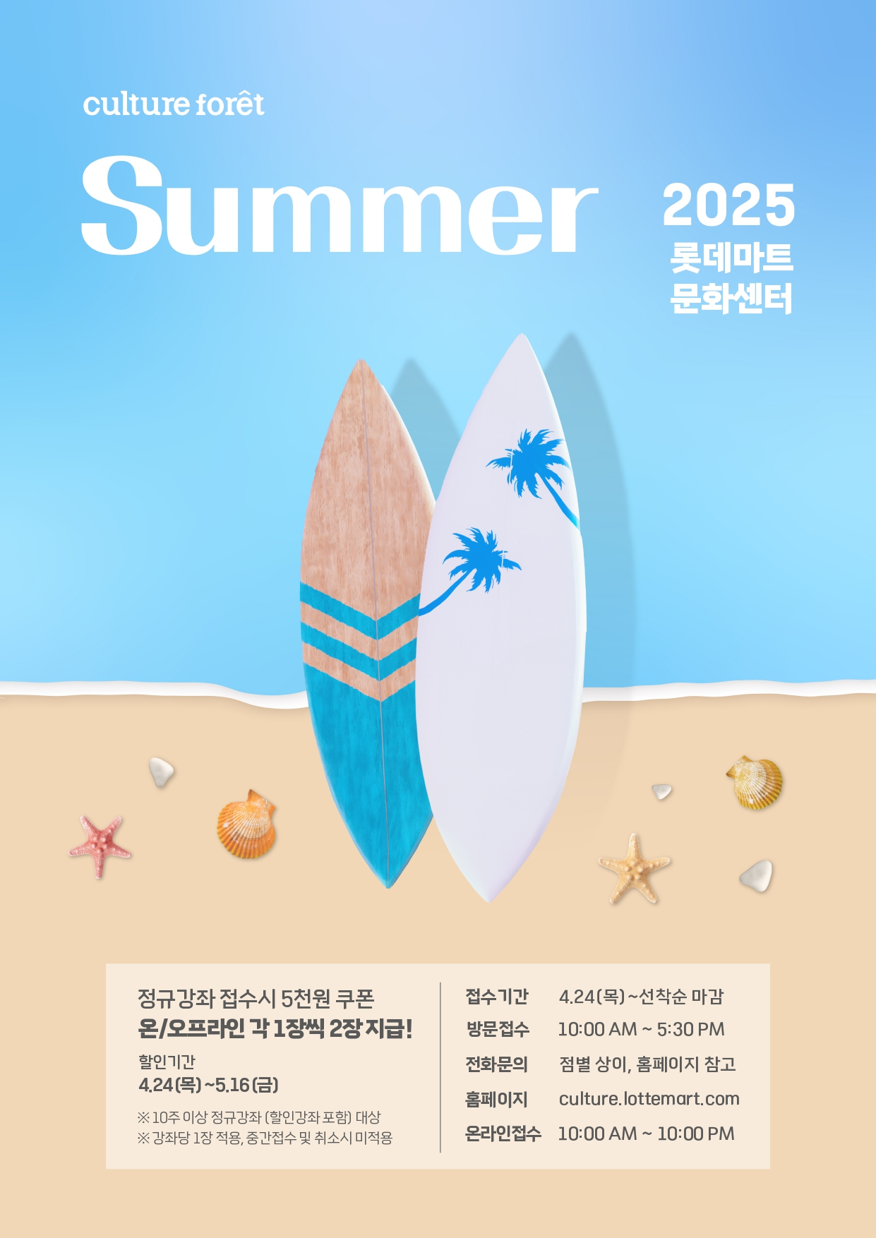 롯데마트 문화센터, 회원 모집 진행