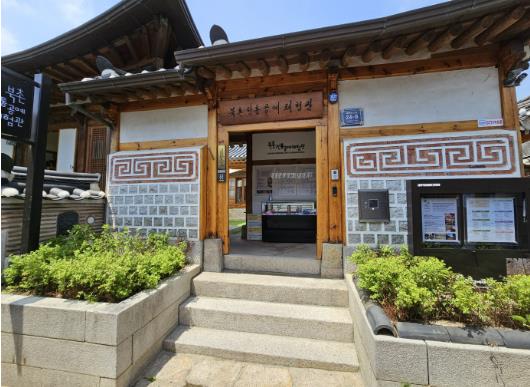 북촌전통공예체험관 전경