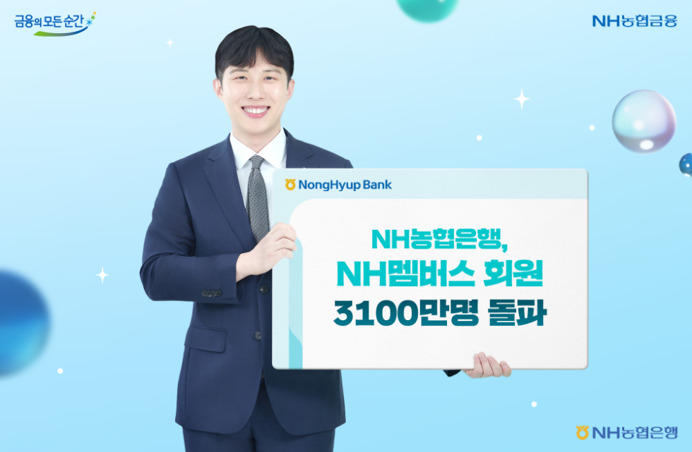 NH농협은행, NH멤버스 회원 3100만명 돌파