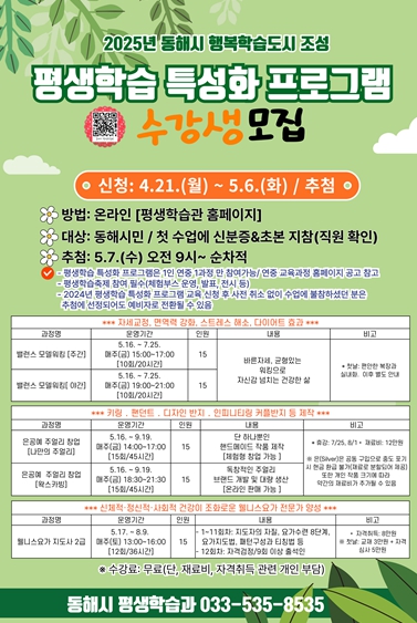 동해시, 2025 평생학습 특성화 프로그램 본격 운영