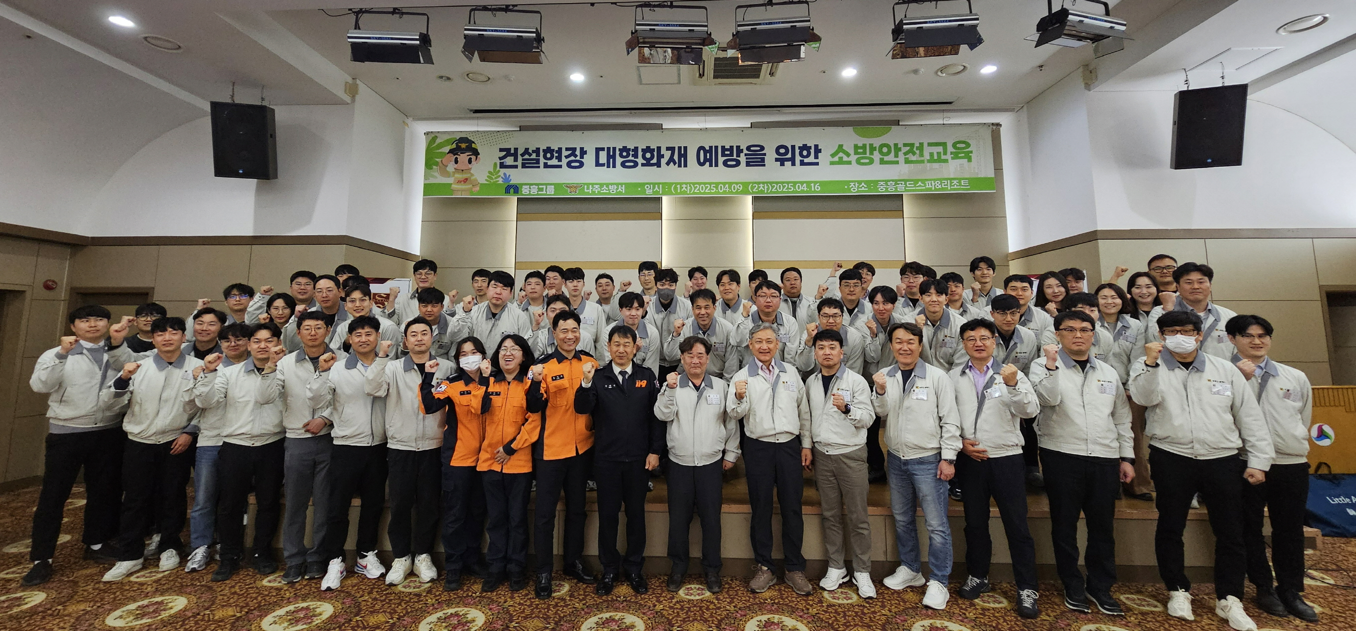 중흥그룹 중흥건설과 중흥토건이 2025년 안전부 워크숍에서 ‘건설현장 대형화재 예방을 위한 소방안전교육’을 진행 후 기념 촬영을 하는 모습.(사진=중흥그룹)