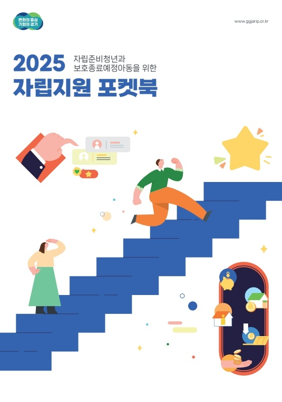 자립지원 포켓북 표지