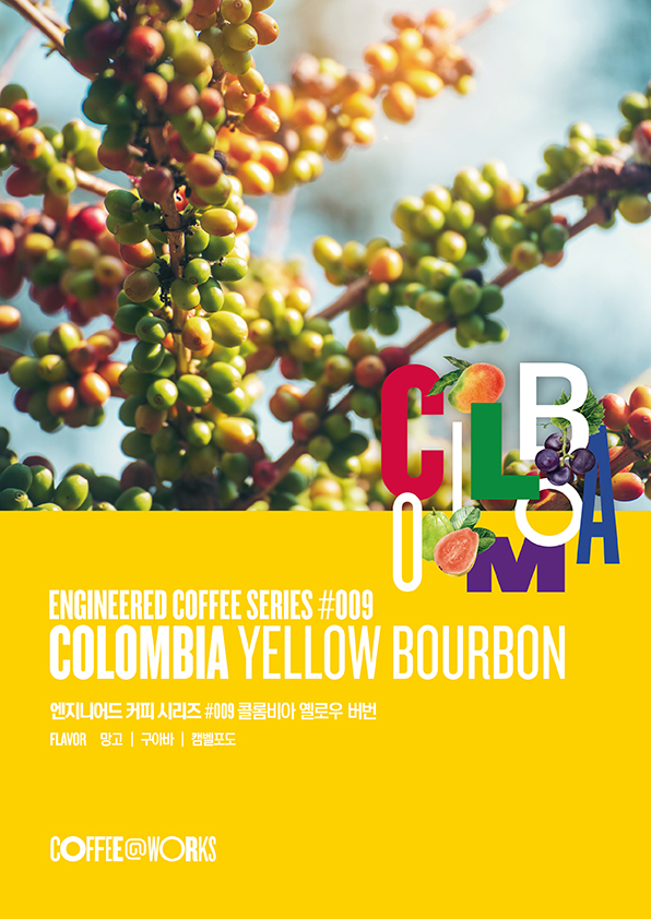 SPC 커피앳웍스, ‘콜롬비아 옐로우 버번’ 출시