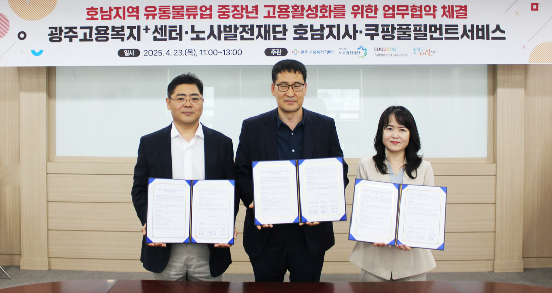 쿠팡풀필먼트서비스, 호남권 4050 중장년 채용 확대