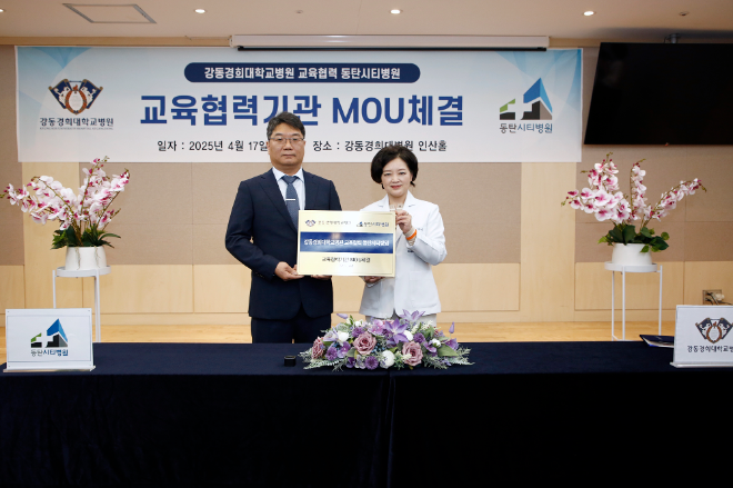 강동경희대병원·동탄시티병원, 교육협력병원 협약 체결