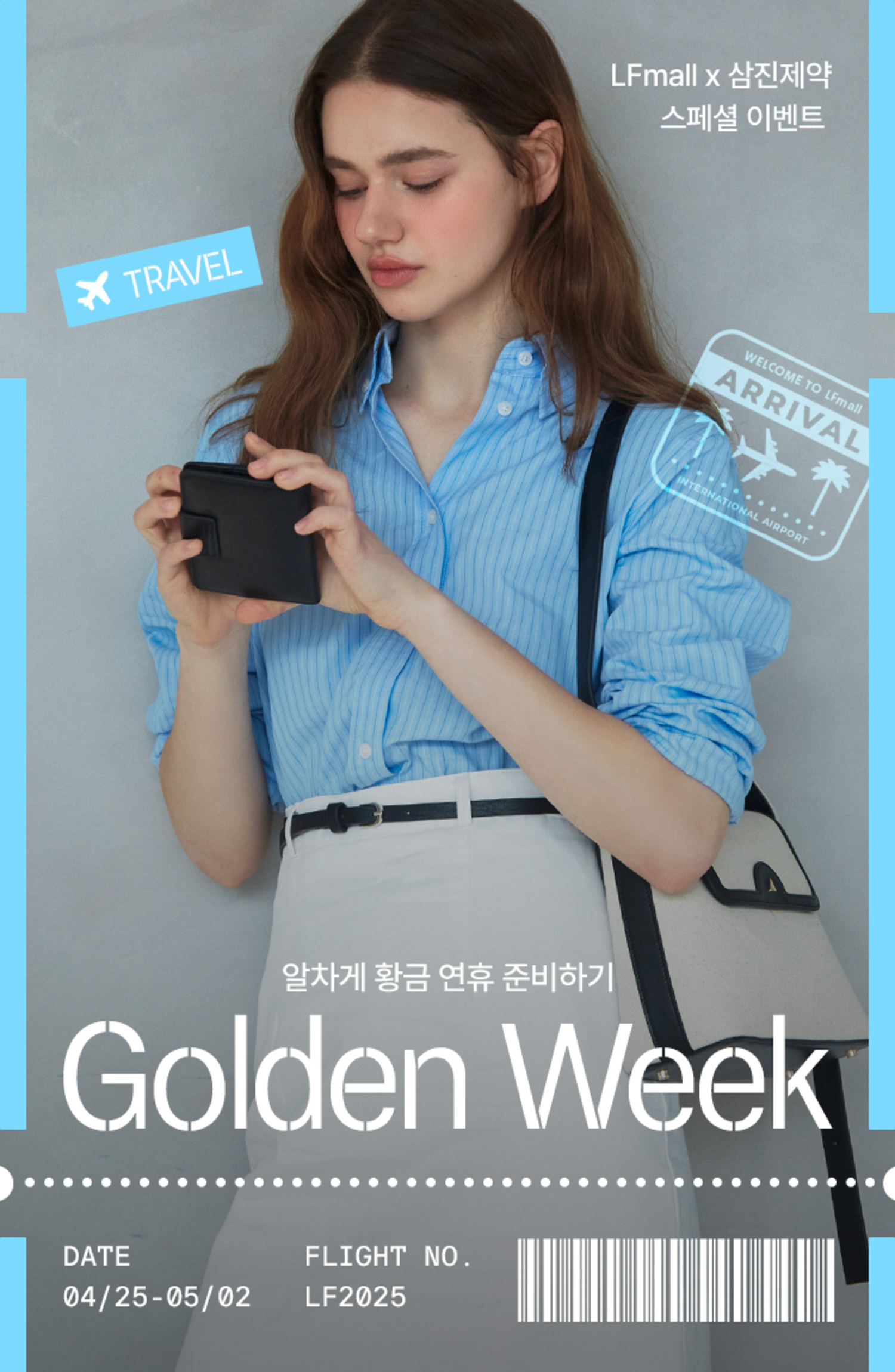 LF몰-삼진제약, 이색 콜라보 ‘골든 위크’ 기획전 실시