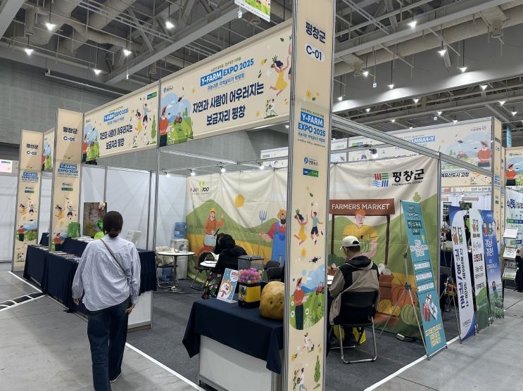 평창군, Y-FARM EXPO 귀농귀촌 박람회 참가