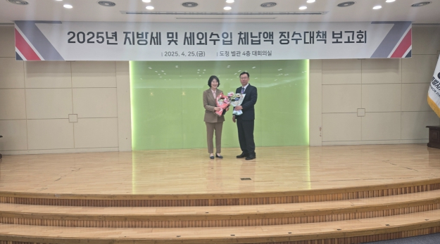 양양군 '2024 회계연도 강원특별자치도 체납액 정리 우수시군 평가'에서 최우수기관 선정