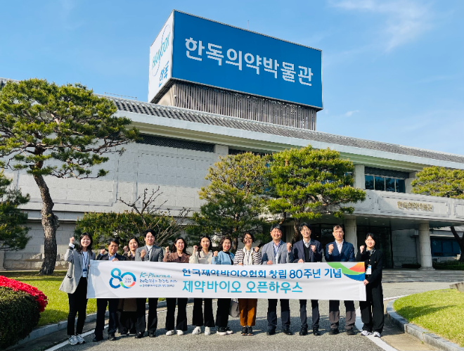 제약바이오협회, 창립 80주년 기념 ‘제약바이오 오픈하우스’ 개최