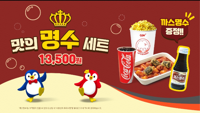 제일헬스사이언스, CGV와 ‘맛의 명수 세트’ 프로모션 진행