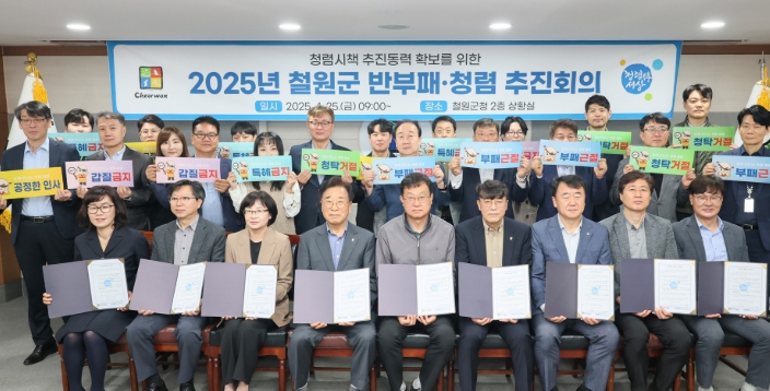 2025년 제1차 반부패·청렴 추진 회의