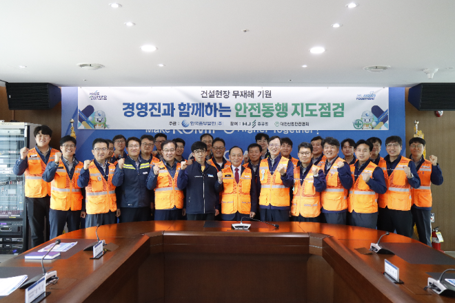 중부발전, CEO 주관 건설공사 특별 지도점검 및 소통간담회 시행