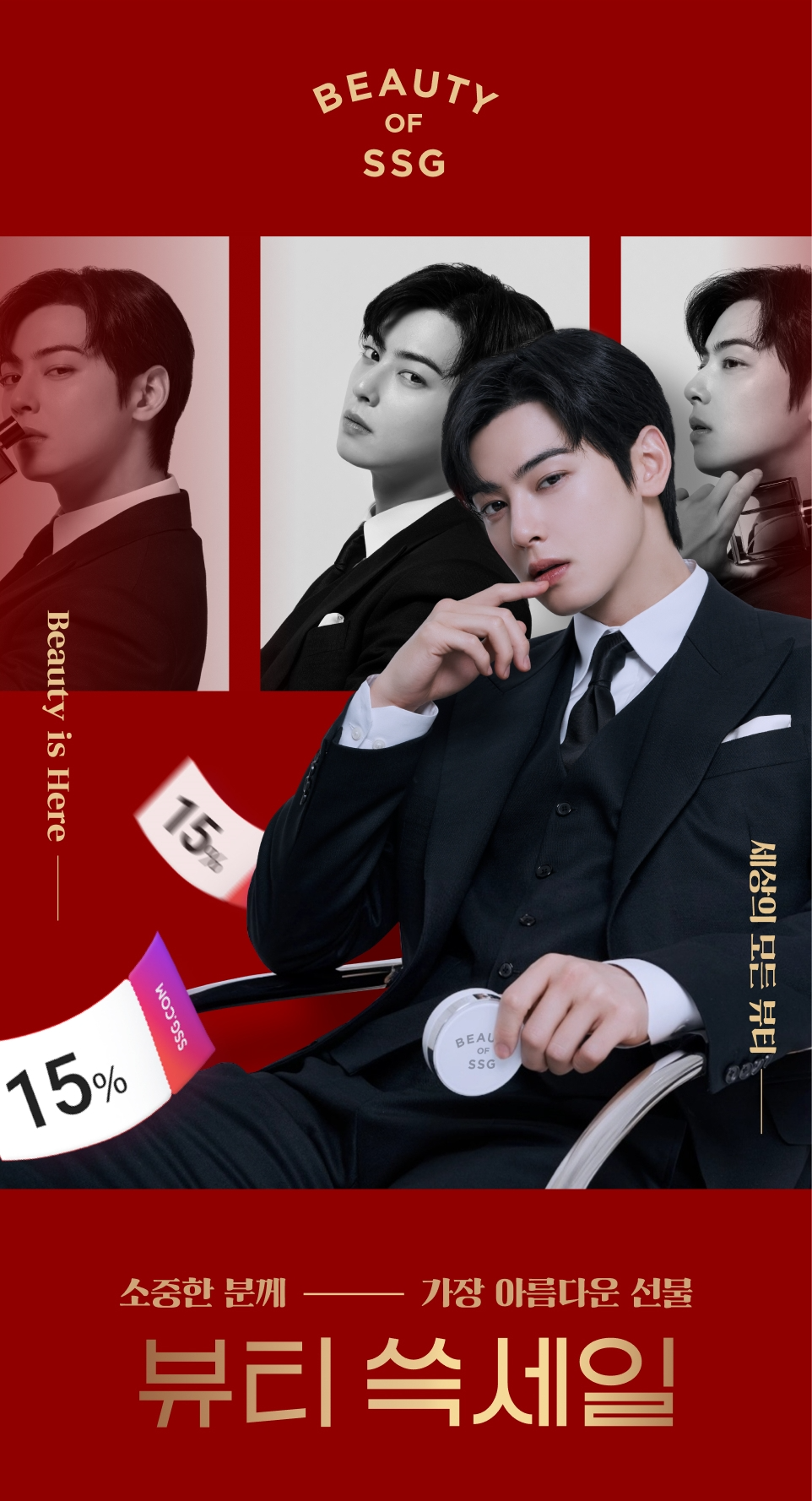 SSG닷컴, 화장품 할인전 연다