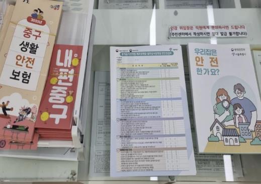 동 주민센터에 비치된 자율안전점검표