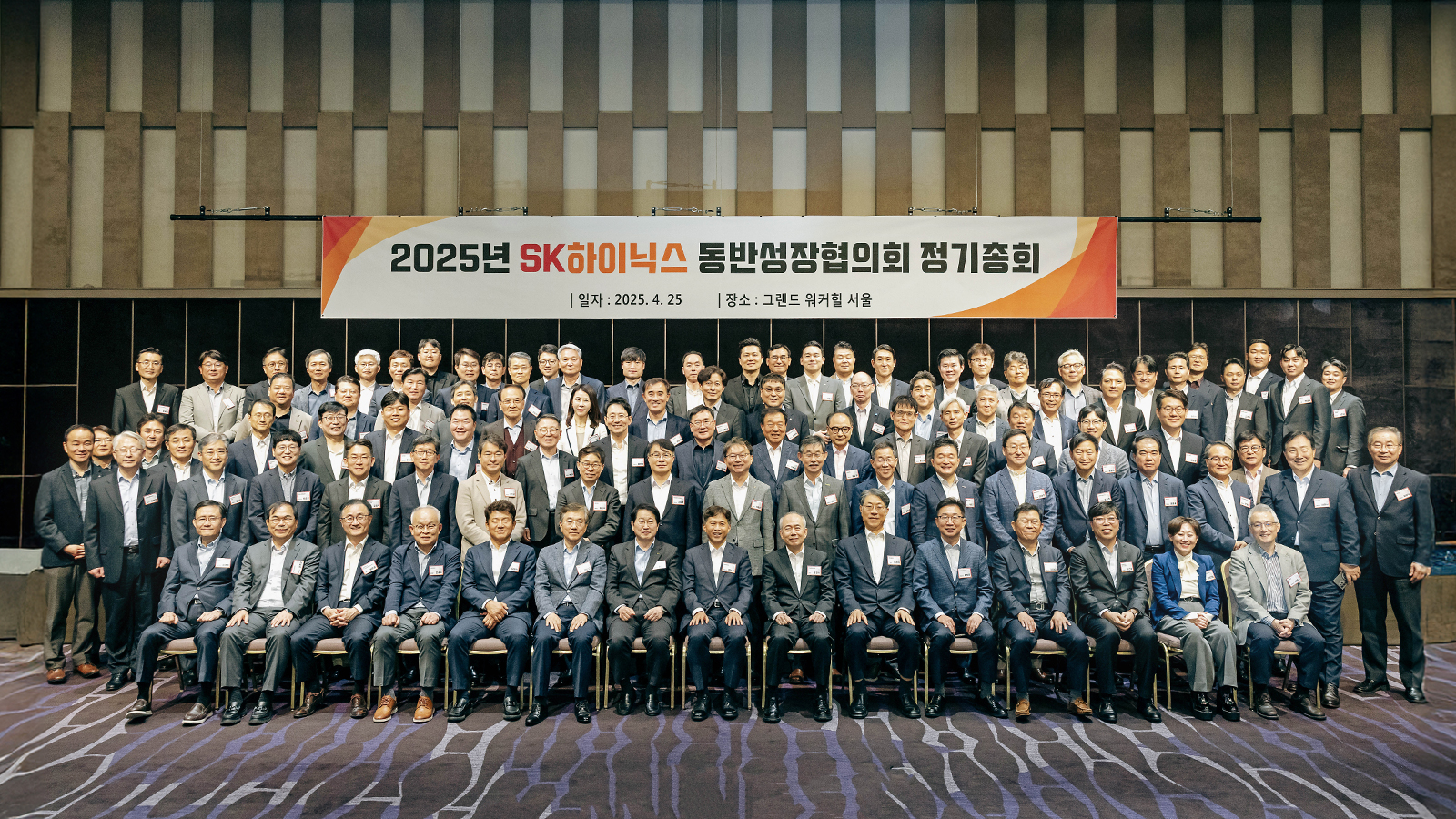 25일 열린 2025년 동반성장협의회 정기총회에서 참석자들이 기념 촬영을 하고 있다. 사진=SK하이닉스