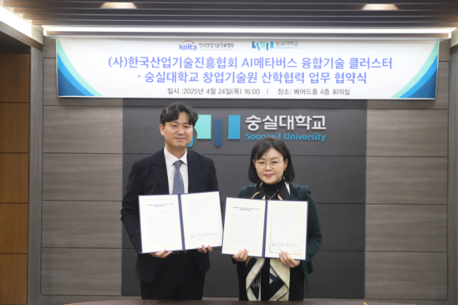 숭실대 창업기술원, 한국산업기술진흥협회와 산학협력 업무협약 체결