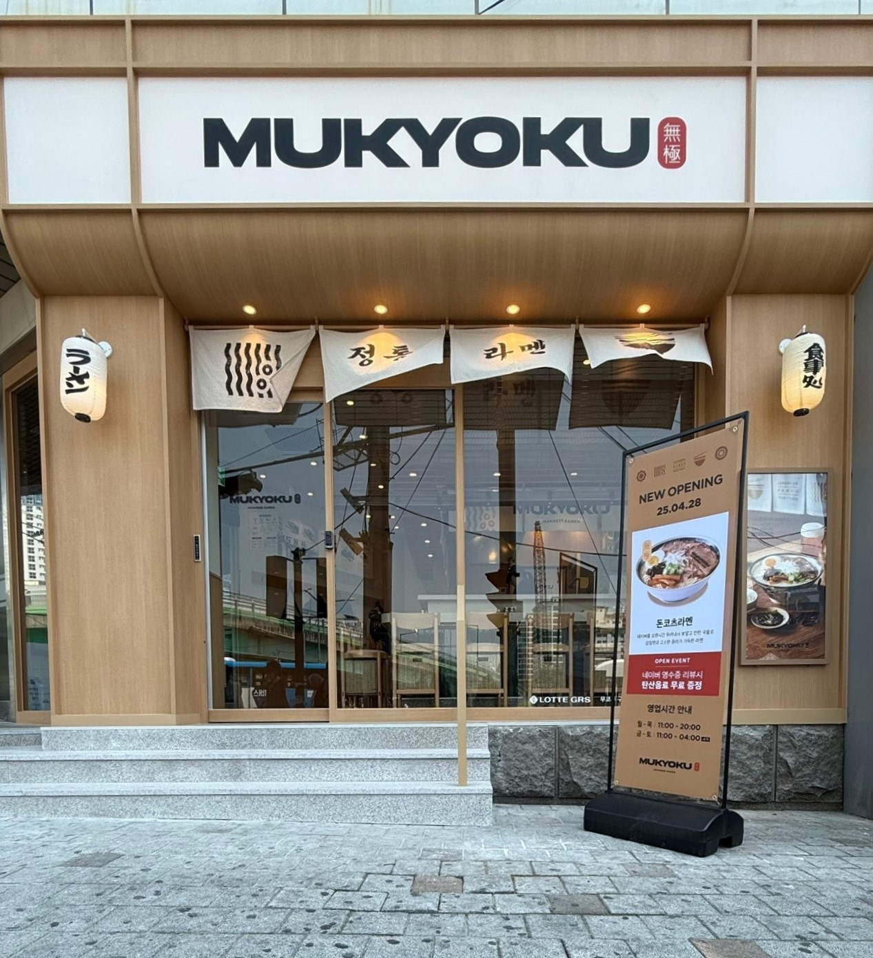 롯데GRS, 라멘 브랜드 ‘무쿄쿠’ 오픈